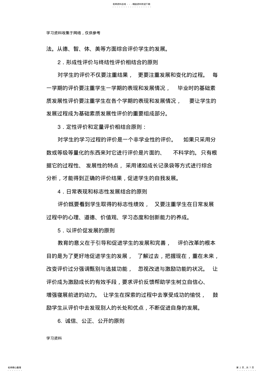 2022年学生综合素质评价制度 .pdf_第2页