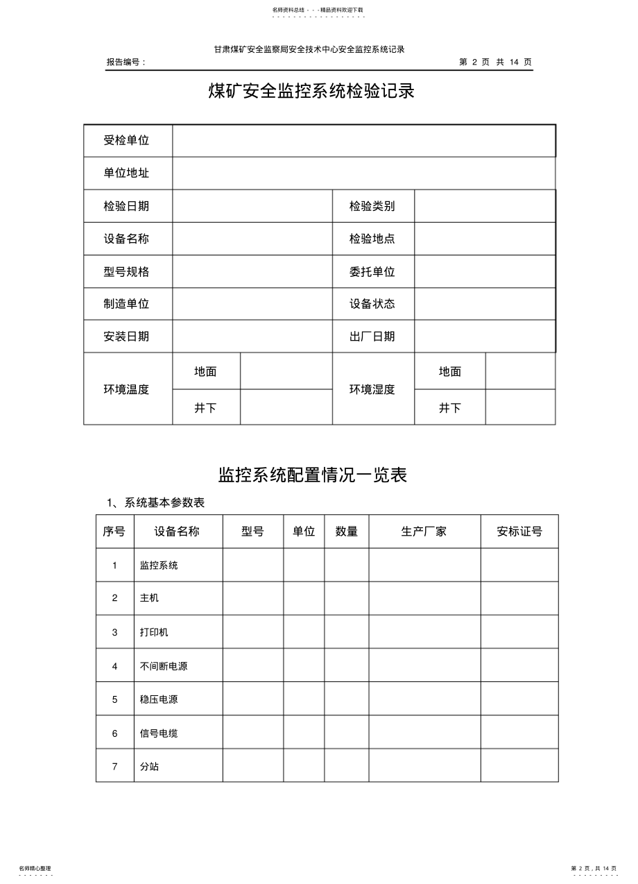 2022年安全监控系统原始记录 .pdf_第2页