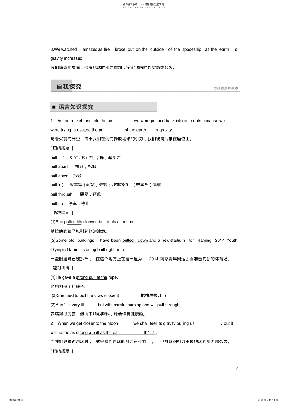 2022年高中英语UnitAstronomythescienceofthestarsPeriodTwoIntegratingSkills课时作业新人教版必修 .pdf_第2页