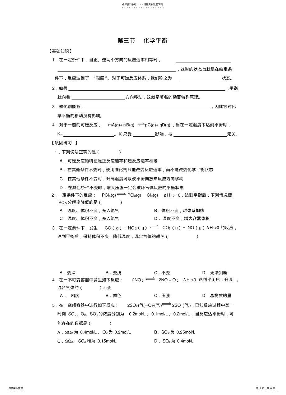 2022年高中化学选修四化学平衡 .pdf_第1页