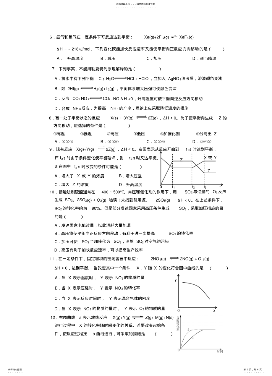 2022年高中化学选修四化学平衡 .pdf_第2页