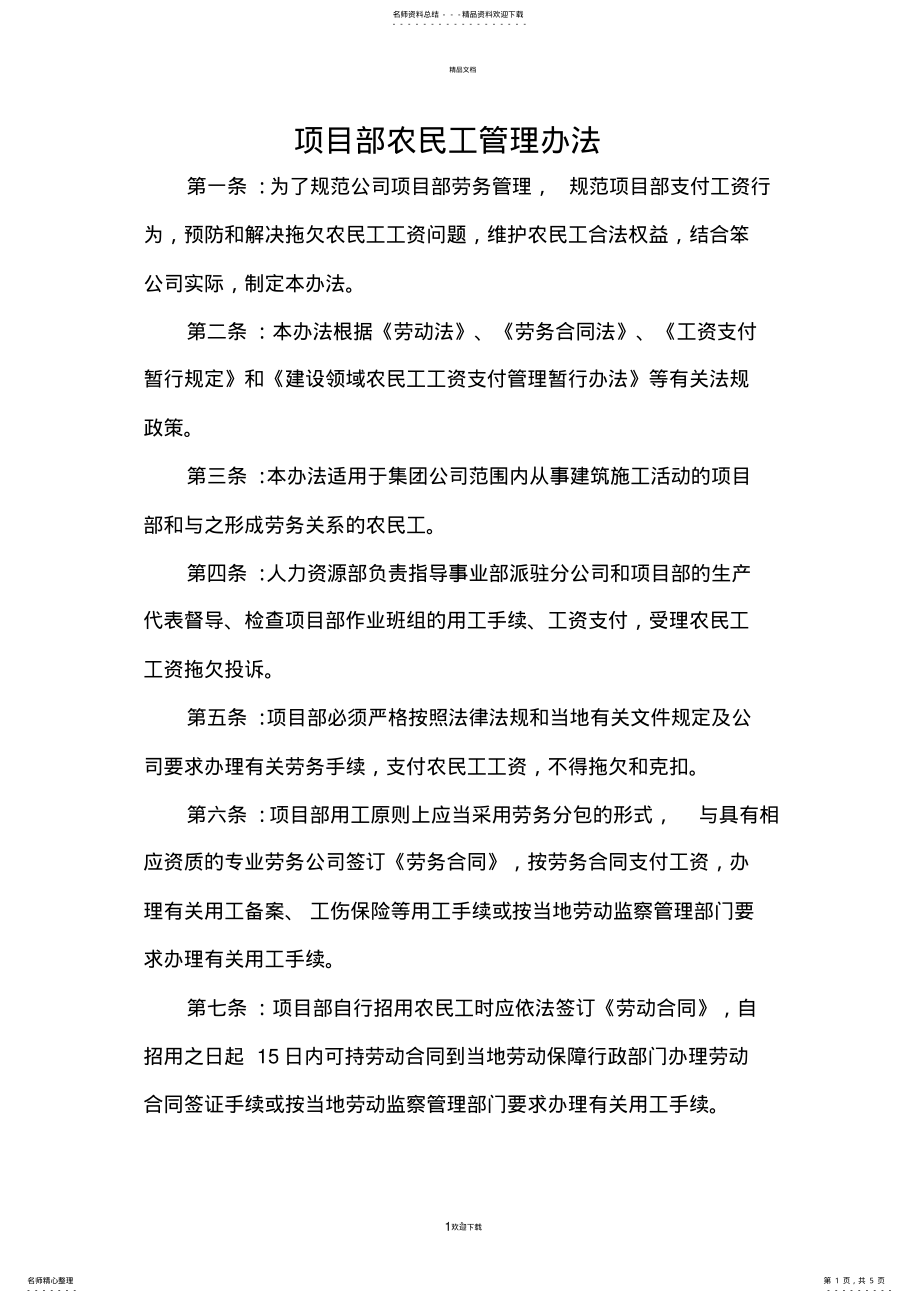 2022年项目部农民工管理办法 2.pdf_第1页