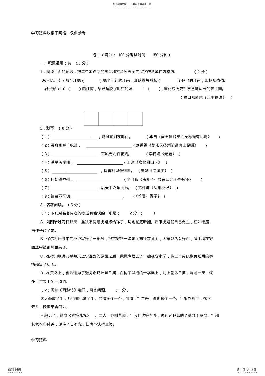 2022年年江苏省镇江市中考语文试题 .pdf_第1页