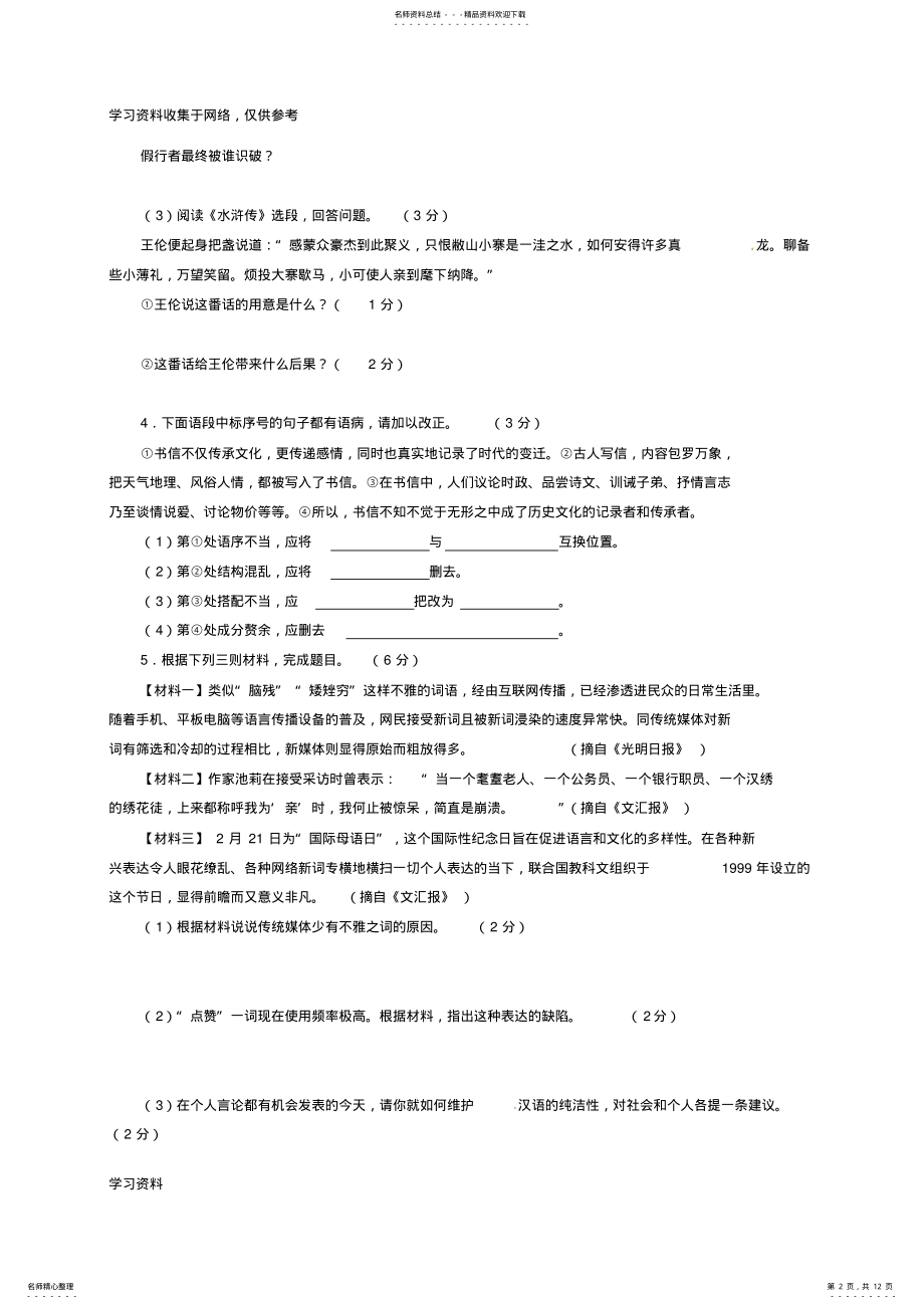 2022年年江苏省镇江市中考语文试题 .pdf_第2页