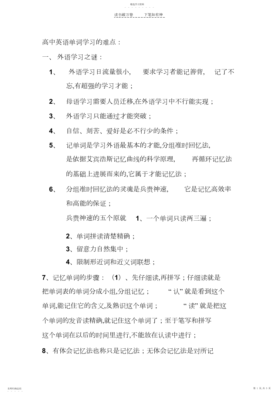 2022年高中英语单词学习的难点.docx_第1页