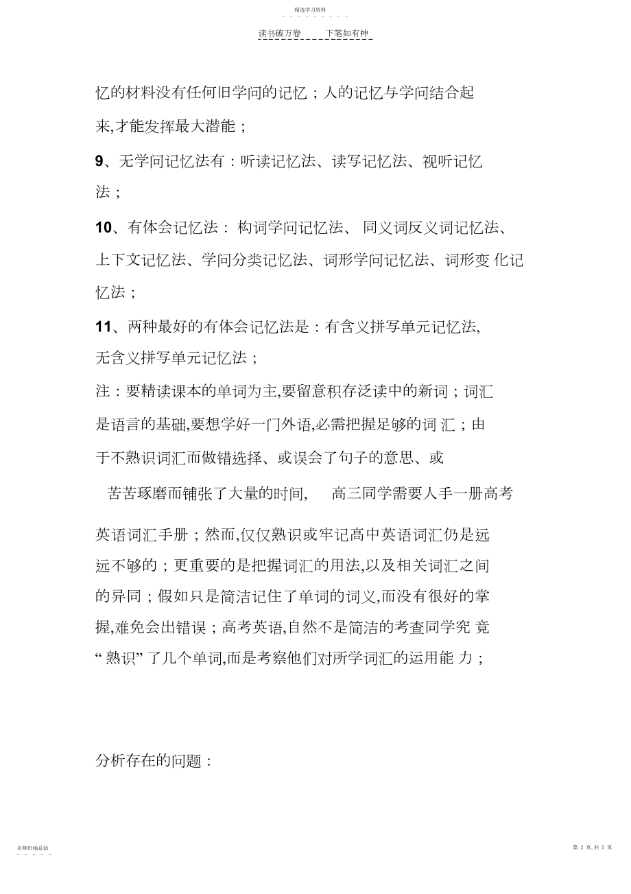 2022年高中英语单词学习的难点.docx_第2页