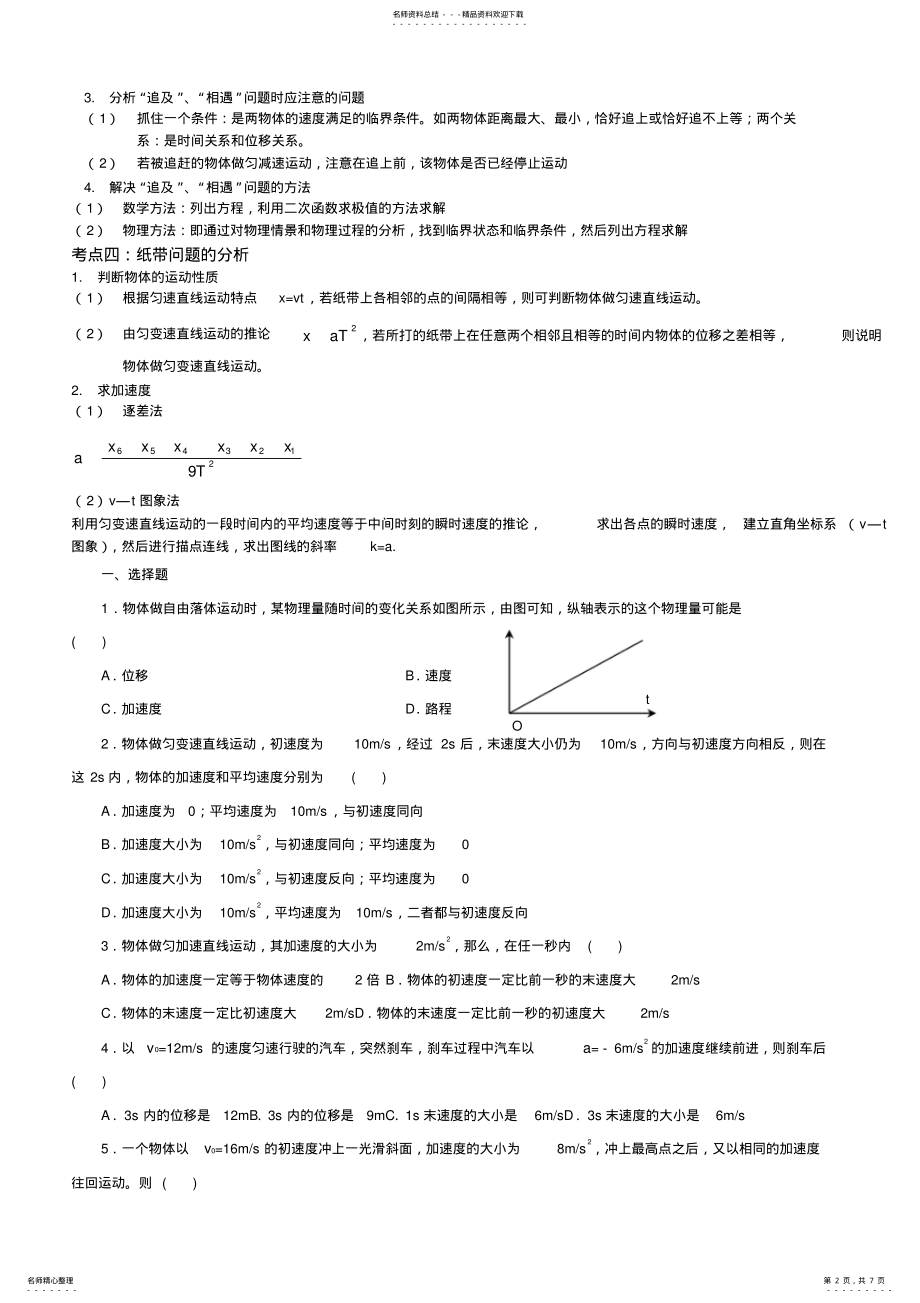 2022年高一物理必修第二章测试题及答案,推荐文档 .pdf_第2页