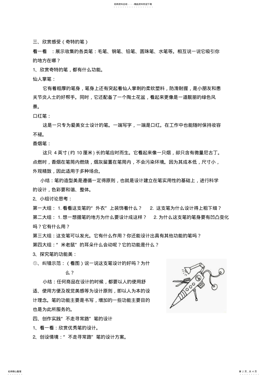 2022年小学美术六年级上册《笔的世界》教案 .pdf_第2页