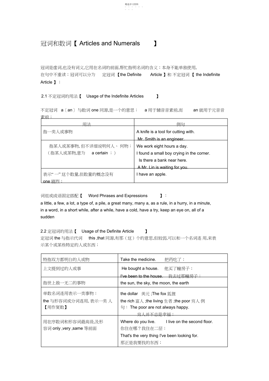 2022年高中英语语法-冠词和数词.docx_第1页