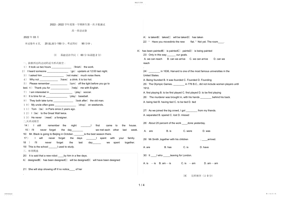 2022年高一新生英语能力测试.docx_第1页