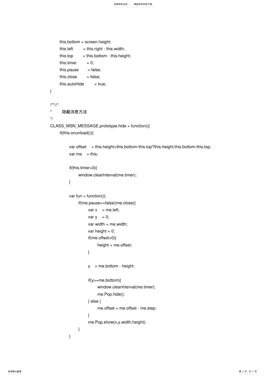 2022年页面右下角弹出类似QQ或MSN的消息提示 2.pdf_第2页