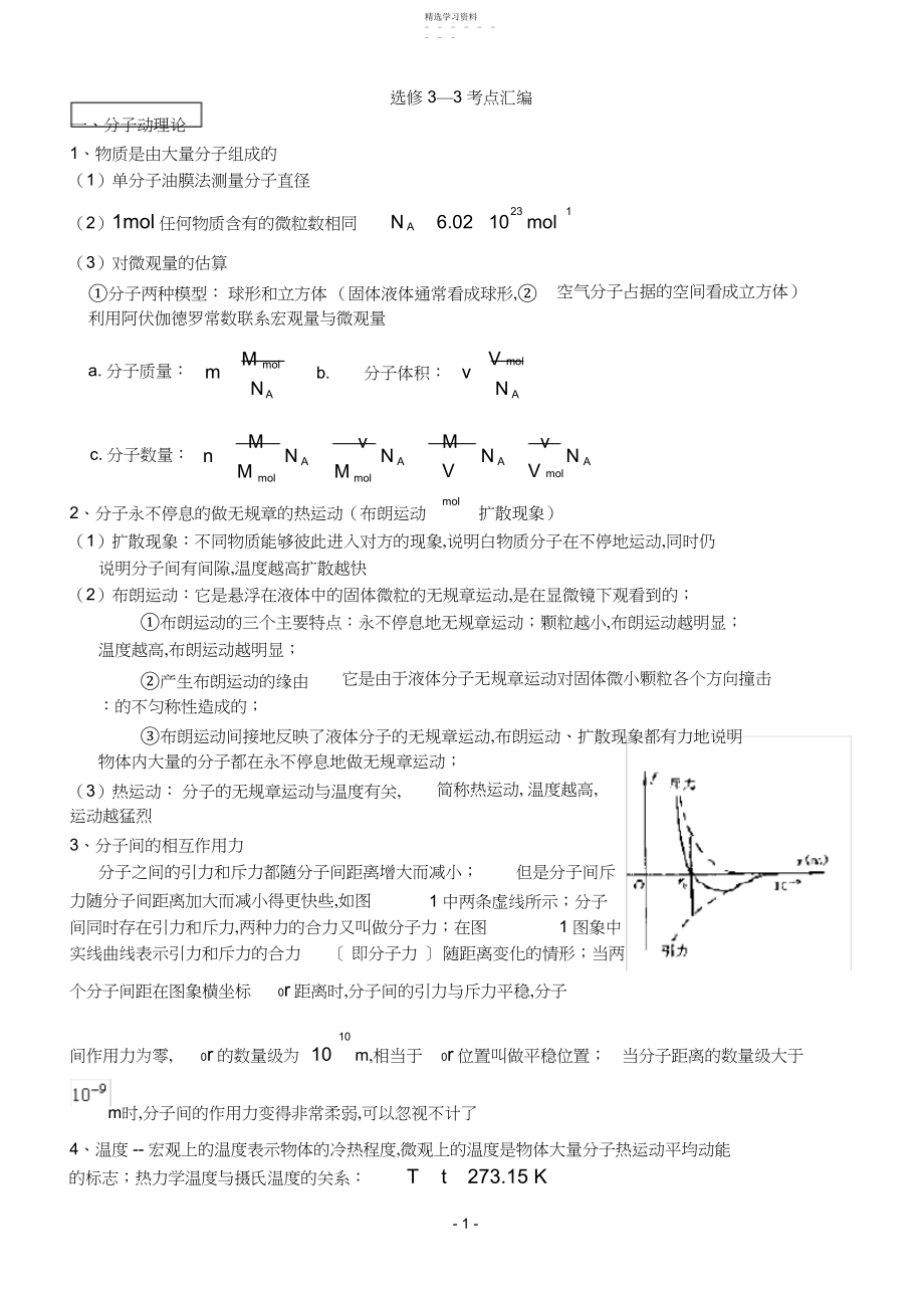 2022年高中物理选修-知识点整理2.docx_第1页