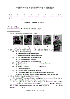 外研版八年级上册英语期末练习题及答案.docx