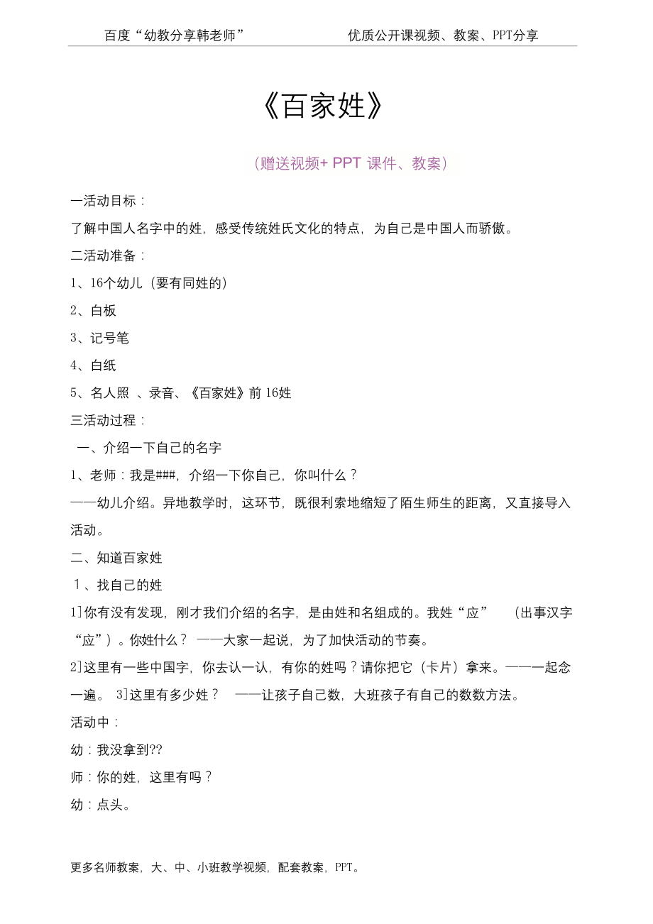 幼儿园中班语言-优质公开课《百家姓》-教案-课件.docx_第1页