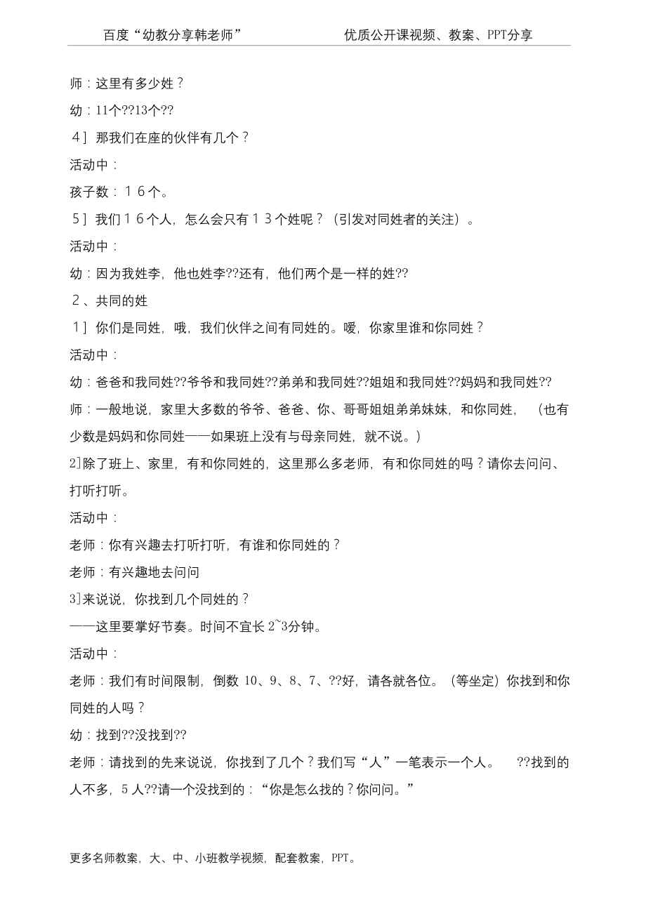 幼儿园中班语言-优质公开课《百家姓》-教案-课件.docx_第2页