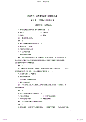 2022年高中历史第二单元古希腊和古罗马的政治制度第_课古罗马的政治与法律练习岳麓版必修 .pdf