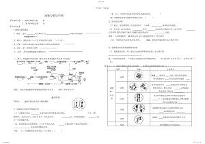 2022年高三一轮复习减数分裂导学案3.docx