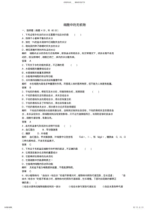 2022年高中生物一轮复习练习细胞中的无机物双基限时练 .pdf