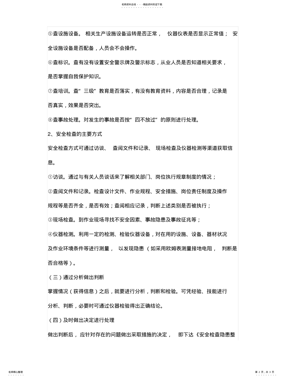 2022年安全检查工作步骤 .pdf_第2页