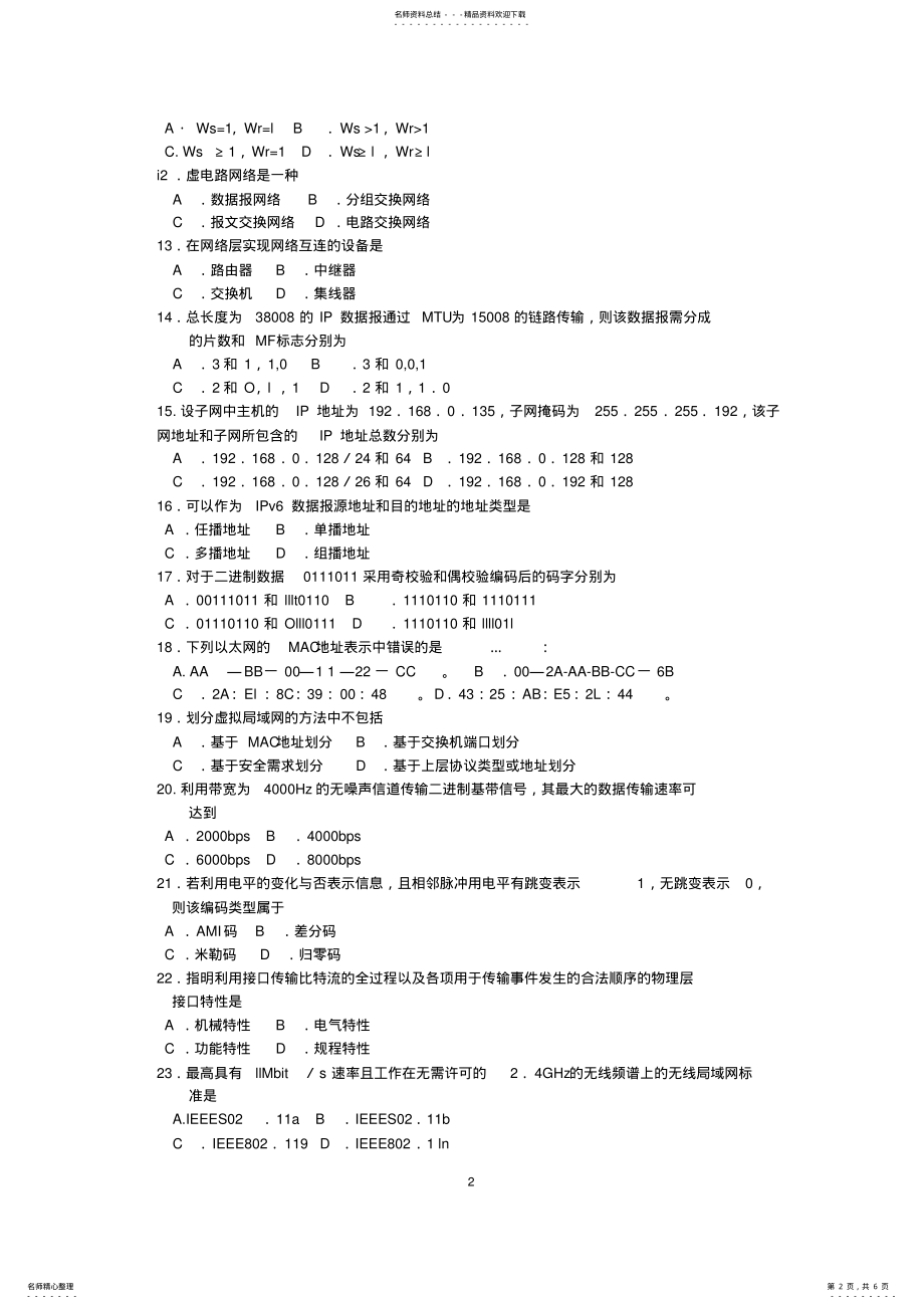 2022年年月自考计算机网络原理试题及答案含评分标准 .pdf_第2页