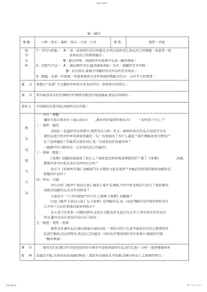 2022年岭南版四年级下册美术教案.docx