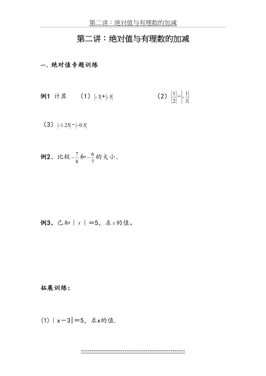 第二讲：绝对值与有理数的混合运算.doc_第2页