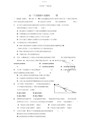 2022年高一下学期期中试题物理.docx