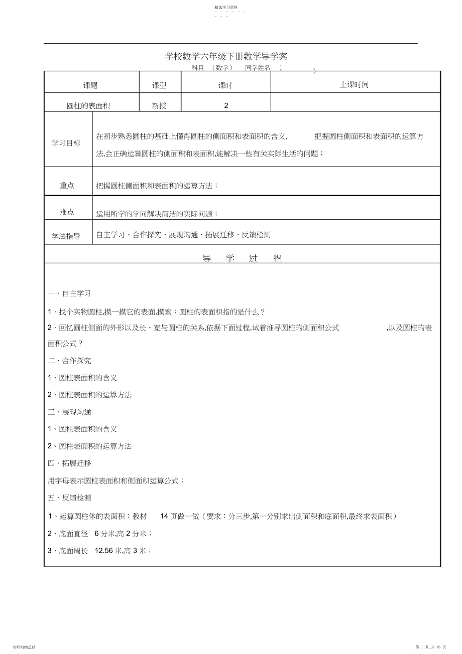 2022年小学数学六年级下册数学导学案.docx_第1页