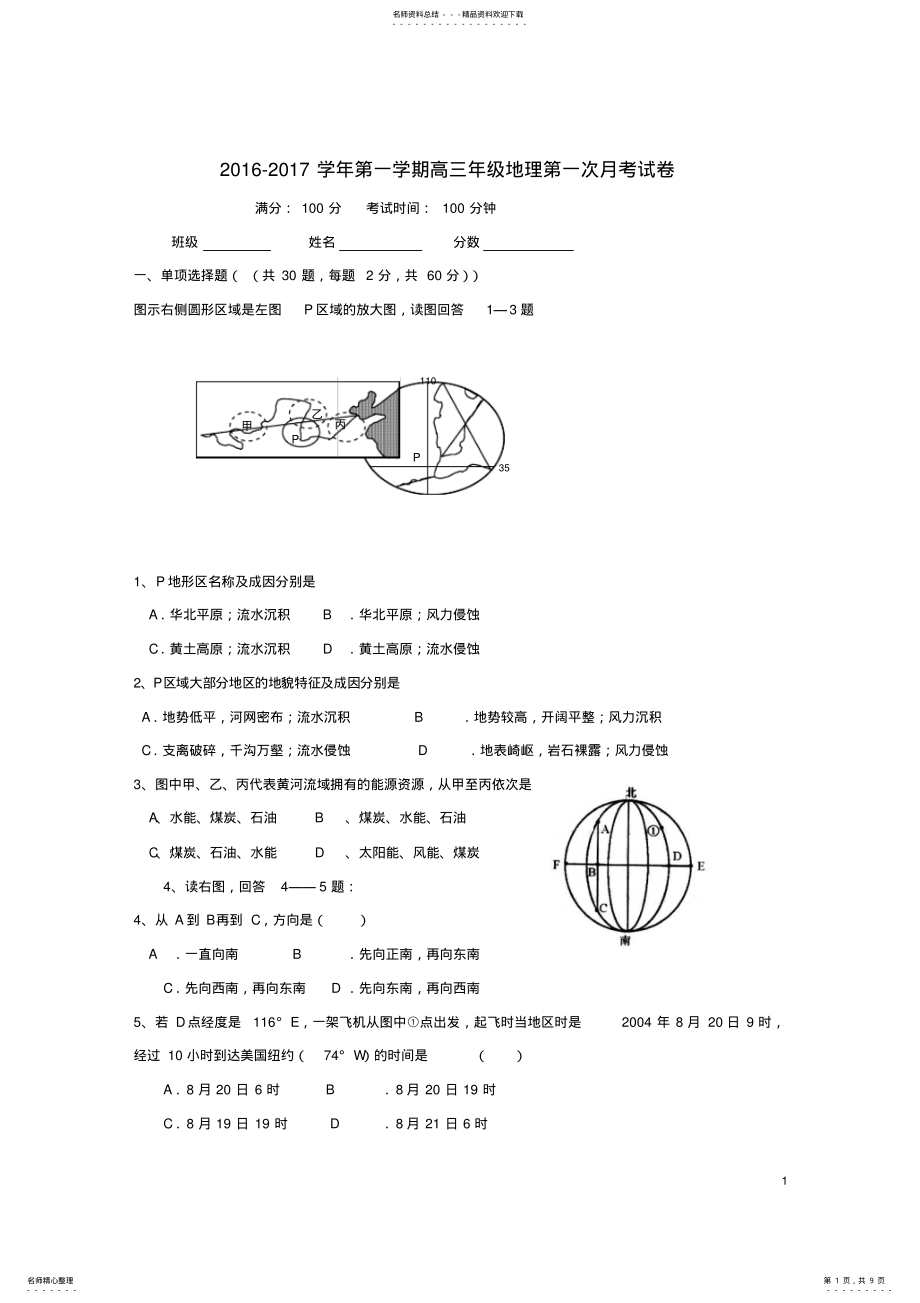 2022年高三地理上学期第一次月考试题 .pdf_第1页