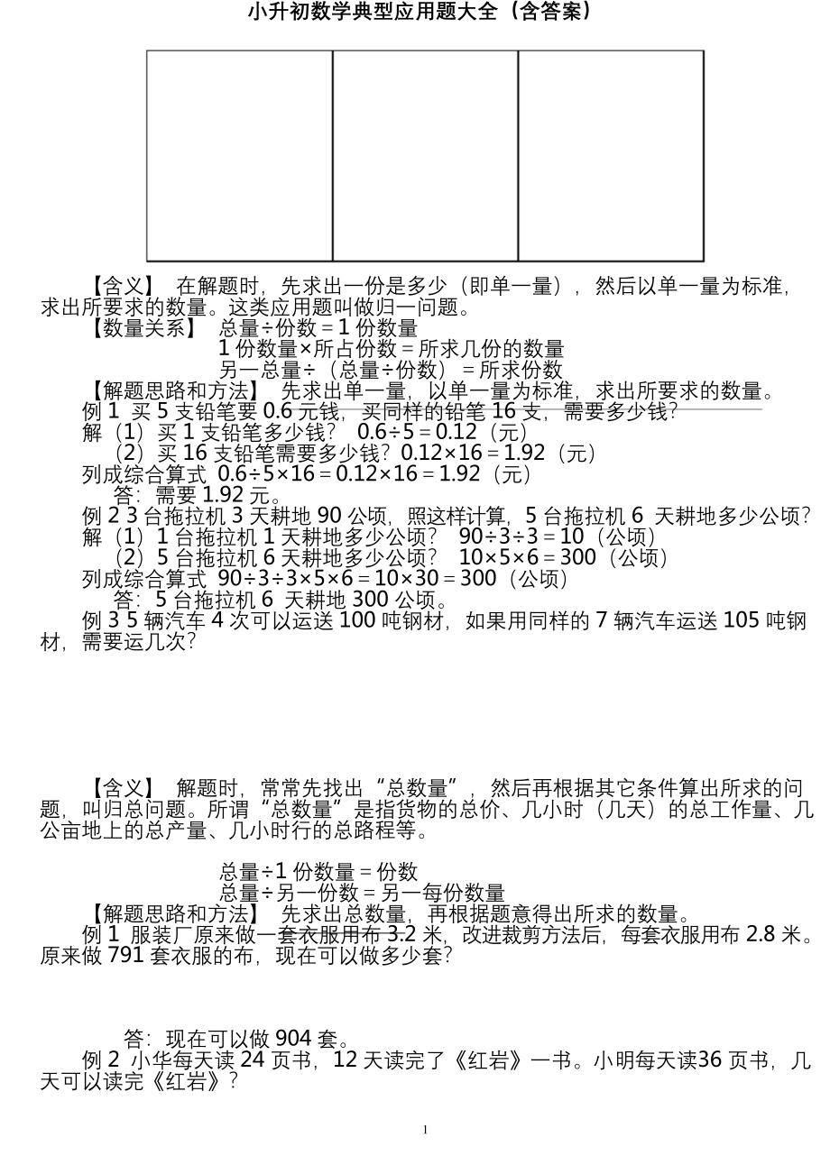 小升初数学典型应用题大全(含答案).docx_第1页