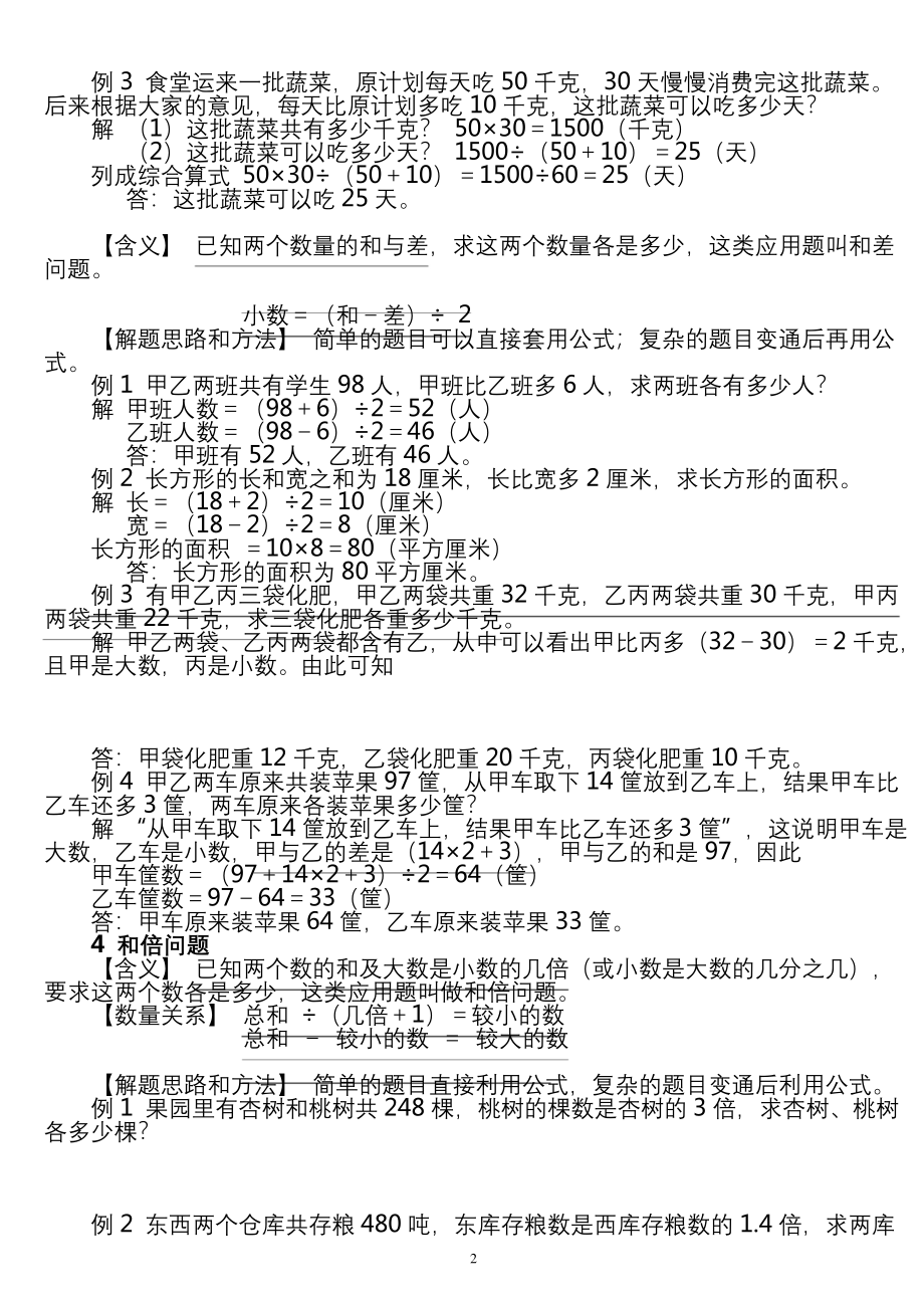 小升初数学典型应用题大全(含答案).docx_第2页