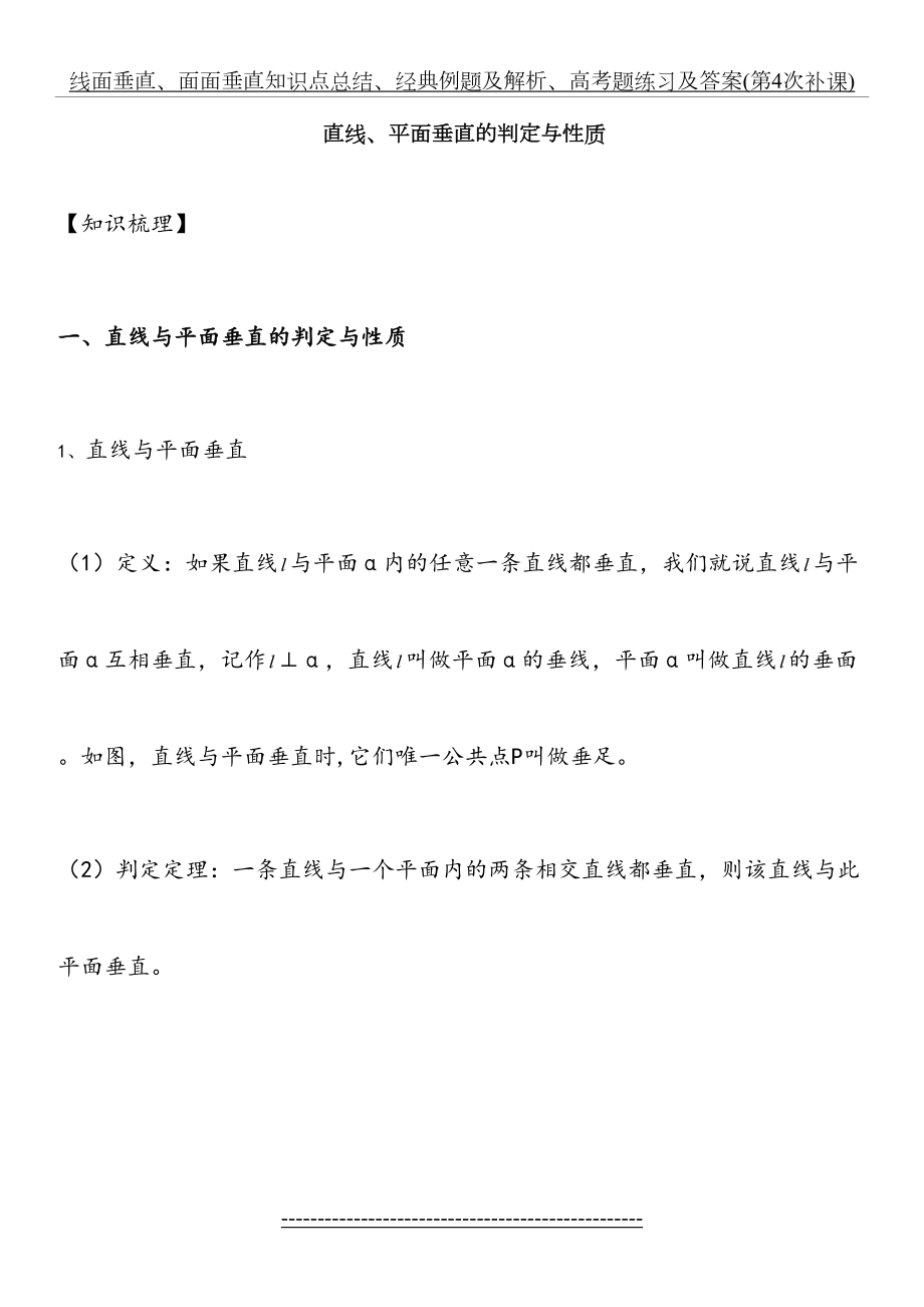 线面垂直、面面垂直知识点总结、经典例题及解析、高考题练习及答案(第4次补课).doc_第2页