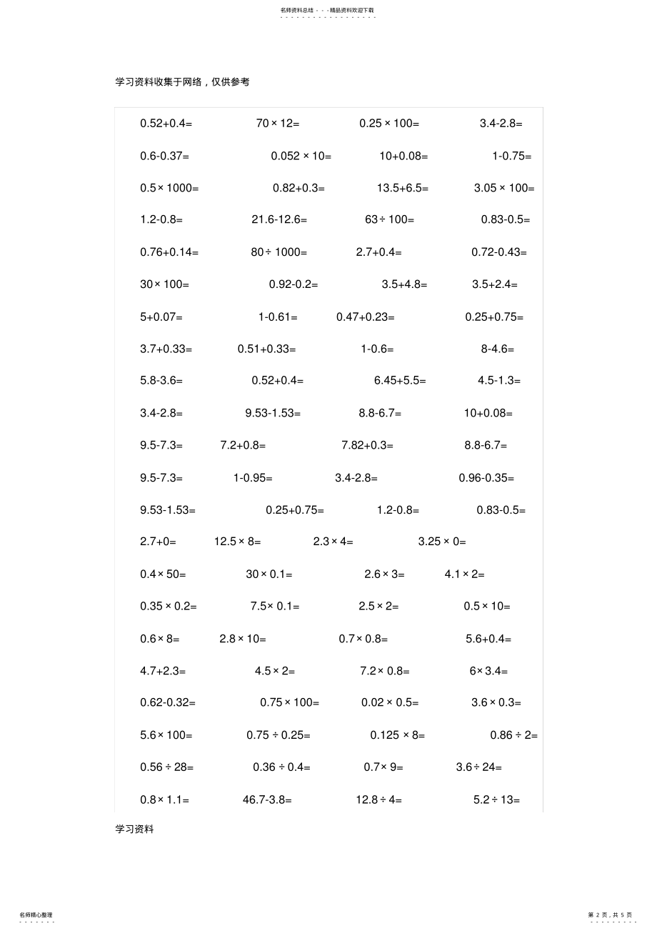 2022年小学五年级上册数学口算题道 .pdf_第2页