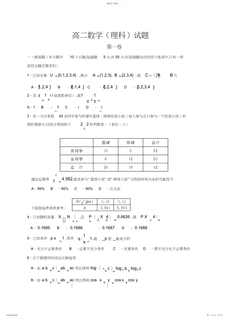 2022年高二下学期期末考试数学试题含答案.docx_第1页