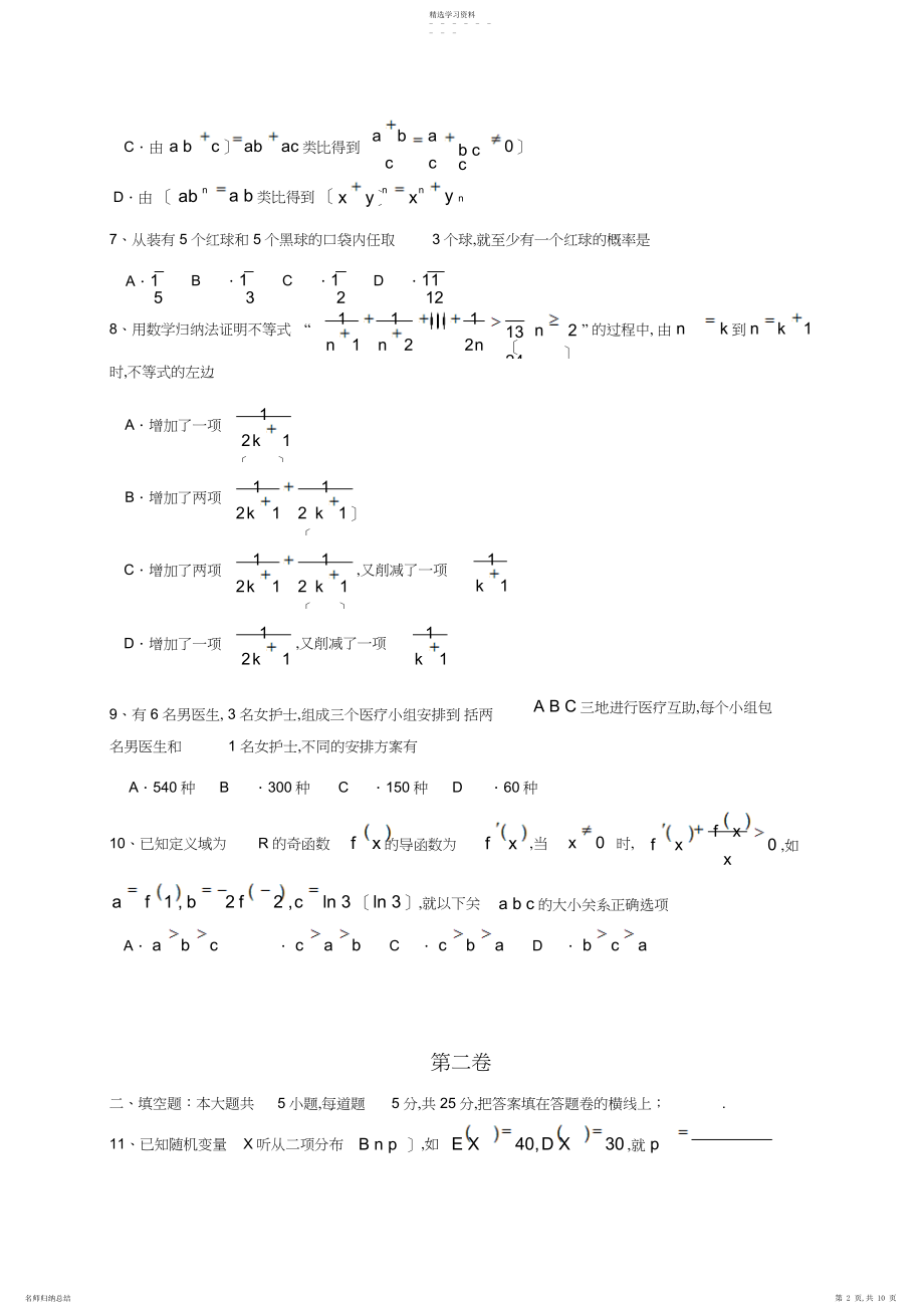 2022年高二下学期期末考试数学试题含答案.docx_第2页