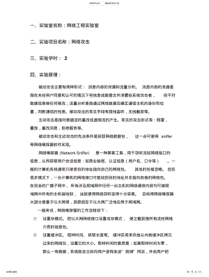 2022年实验被动攻击与主动攻击 .pdf