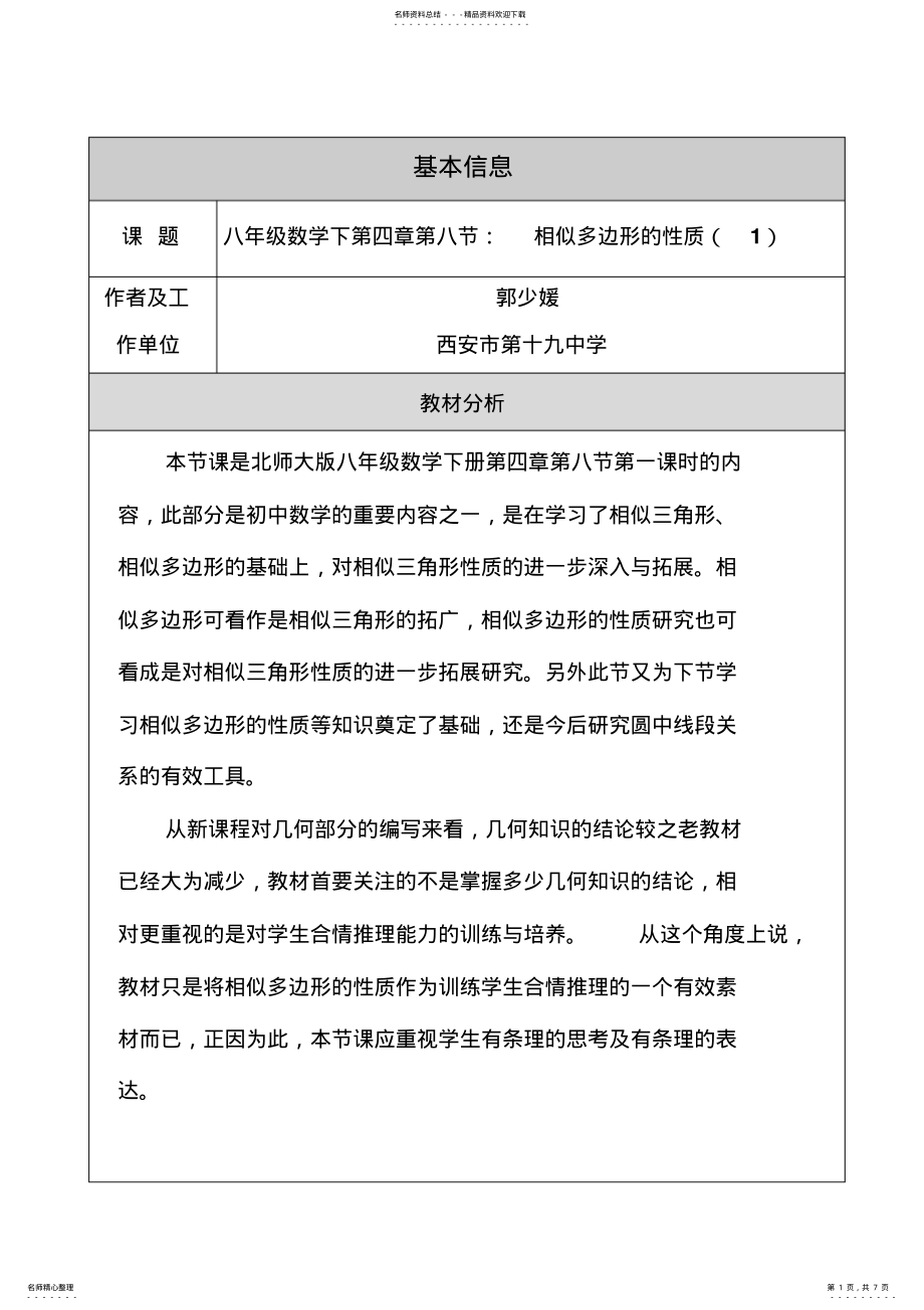 2022年多边形的性质教学设计 .pdf_第1页