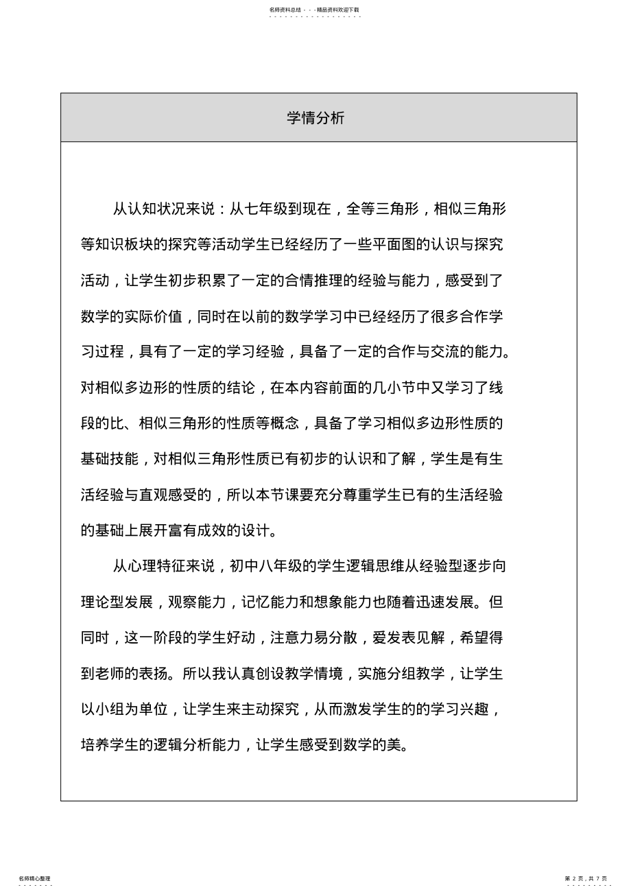 2022年多边形的性质教学设计 .pdf_第2页