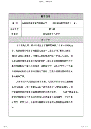 2022年多边形的性质教学设计 .pdf