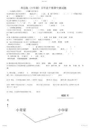 2022年青岛版五年级数学下册期中试题汇编.docx