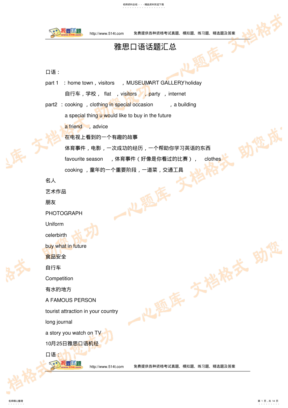 2022年雅思口语话题汇总 .pdf_第1页