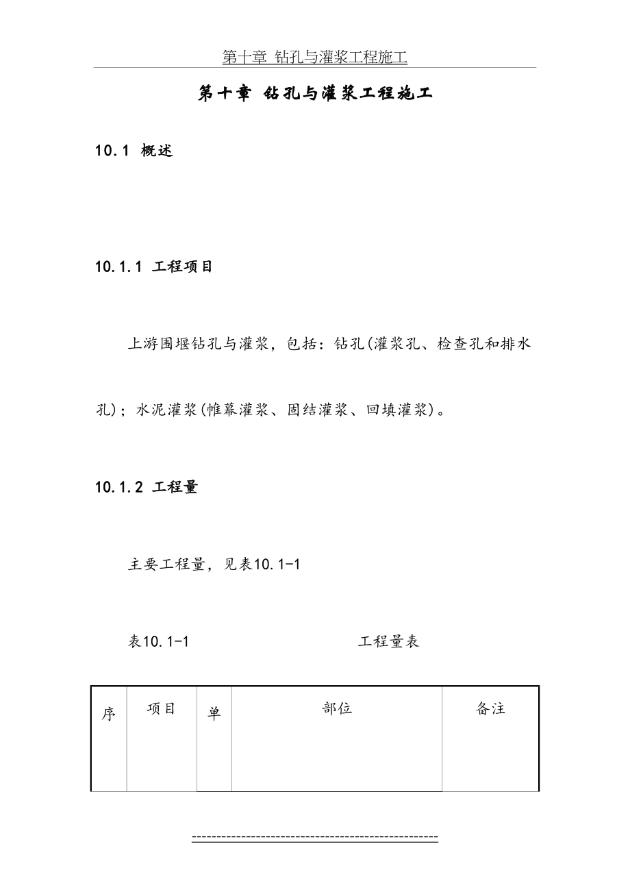 第10章--钻孔与灌浆工程施工.doc_第2页