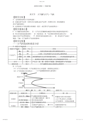 2022年大气圈与大气运动学案.docx