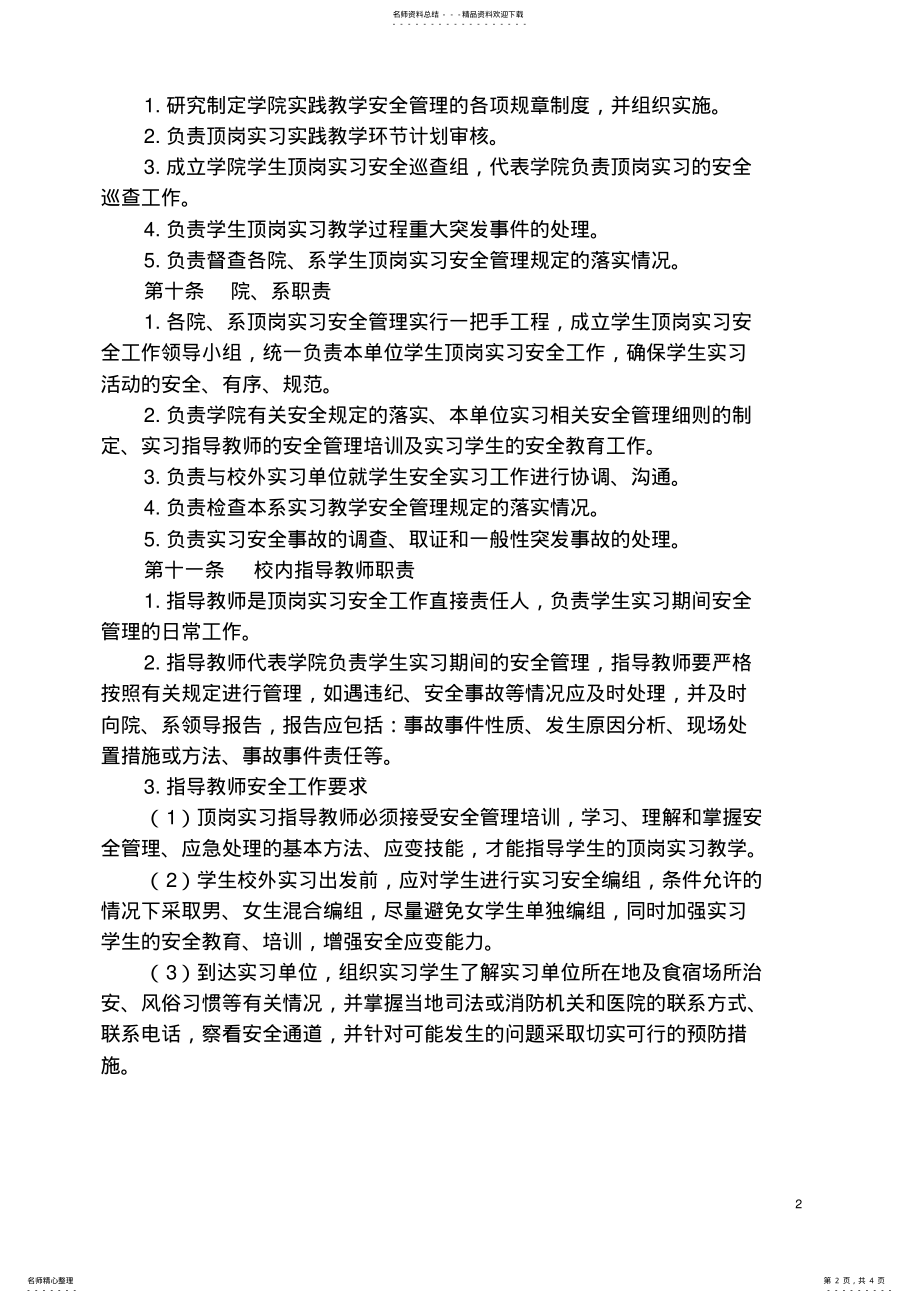 2022年实习学生安全管理规定 .pdf_第2页