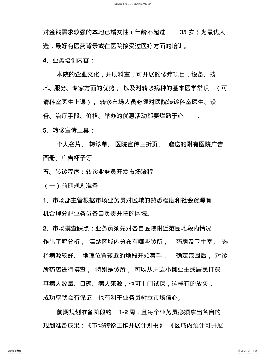 2022年如何做好市场转诊 .pdf_第2页