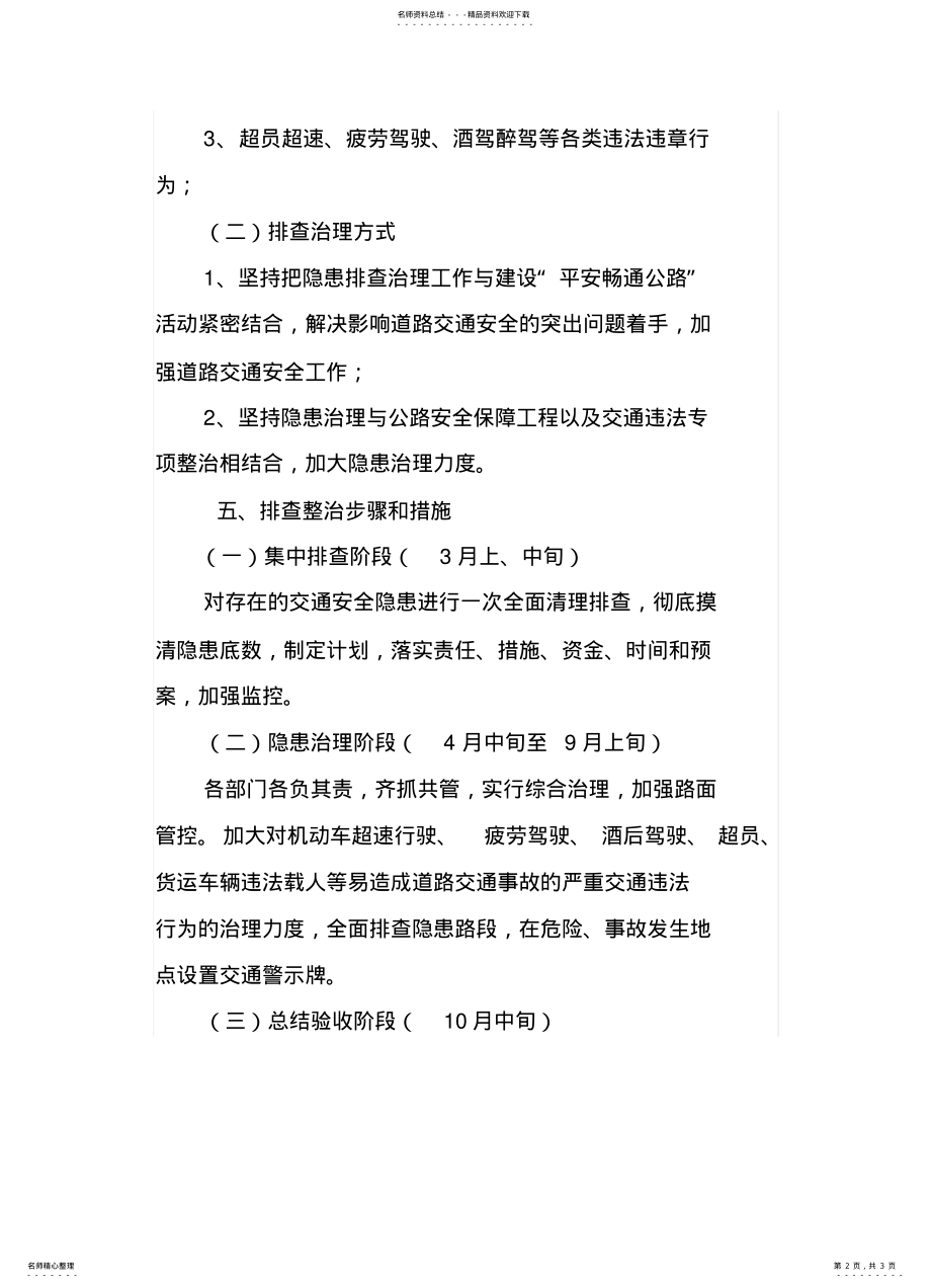 2022年隐患排查方案 .pdf_第2页