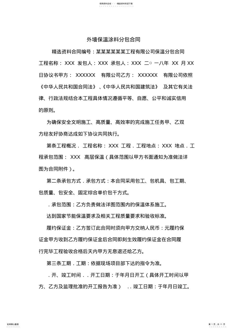 2022年外墙保温涂料分包合同.doc .pdf_第1页