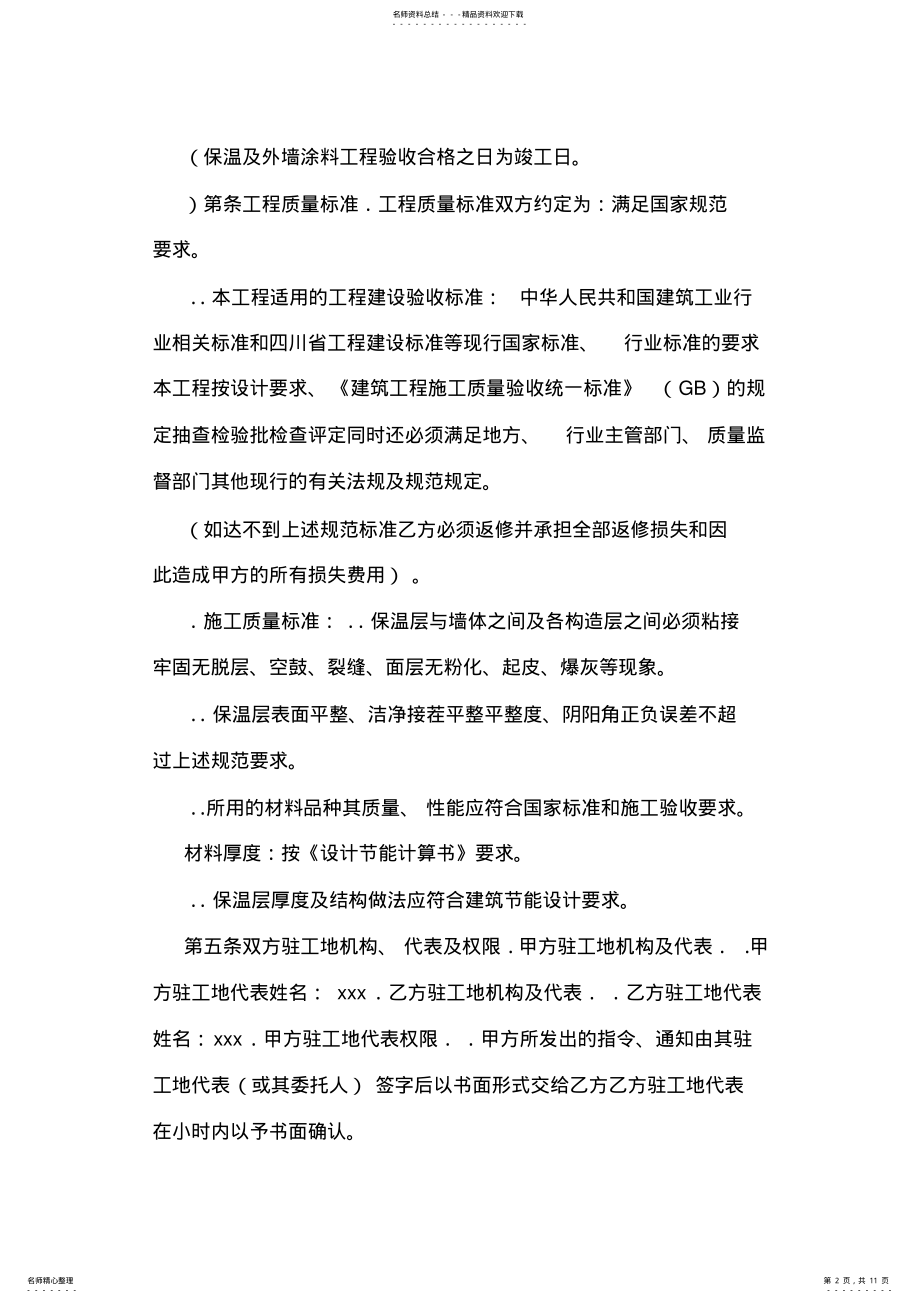 2022年外墙保温涂料分包合同.doc .pdf_第2页