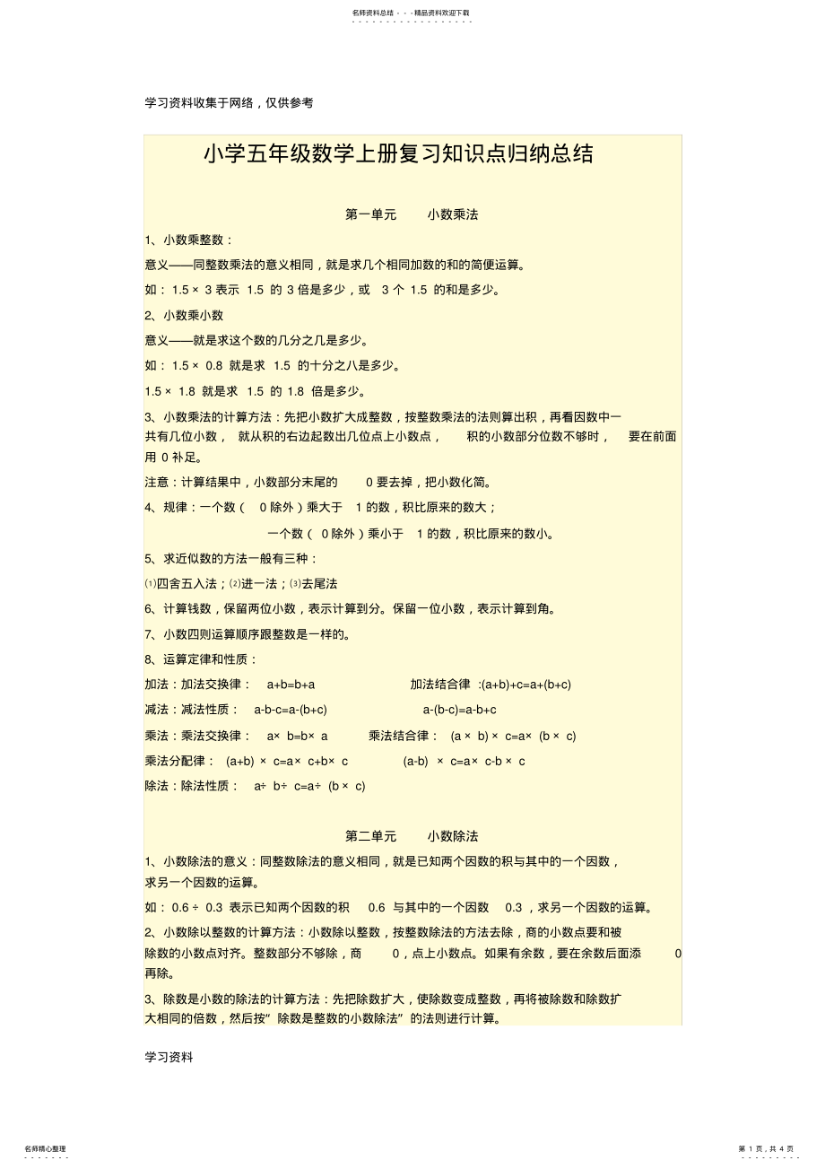 2022年小五上数学知识点总结 .pdf_第1页