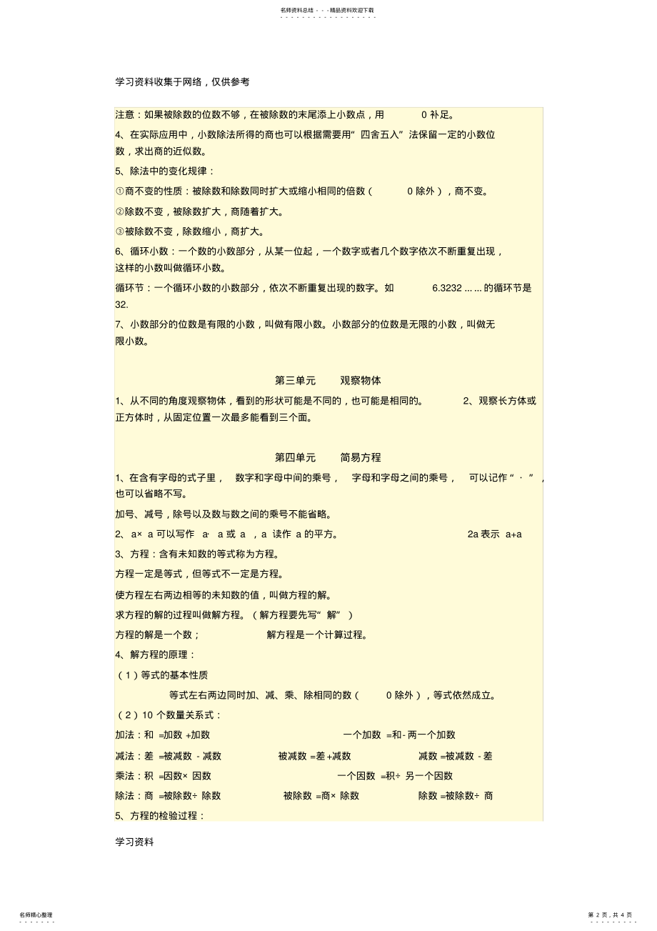 2022年小五上数学知识点总结 .pdf_第2页